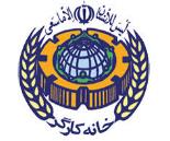 خانه کارگر جمهوری اسلامی ایران /خانه کارگر اسلامشهر / اسلامشهر خیابان زرافشان