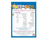 خانه کودک ژین/ مهد کودک ژین/ مهد کودک ژین انتهای همت غرب