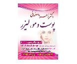 کلینیک زیبایی محدوده بلوار امیرکبیر
