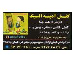 کفش آدینه المپیک/کفش آدینه /کفش آدینه محدوده شهرک گلستان