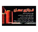 خرازی عسل/خرازی محدوده بلوار امیرکبیر