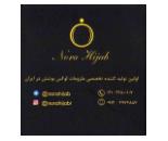 فروشگاه نورا حجاب چادر و روسری/چادر و روسری نورا/چادر و روسری محدوده خیابان هوا نیروز