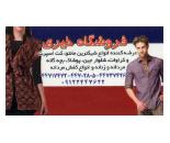 فروشگاه پوشاک زنانه و مردانه خیری/فروشگاه لباس زنانه/فروشگاه لباس مردانه