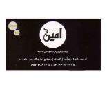 فروشگاه امین/لباس زیر مردانه/لباس زیر مردانه خیابان هوانیروز