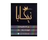 پوشاک مردانه نیکابا/لباس مردانه در بلوار امیرکبیر