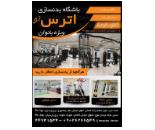 باشگاه بدنسازی اترس نو /باشگاه بدنسازی بانوان میدان موج