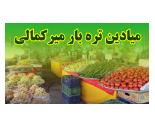 میدان میوه و تره بار میرکمالی,میوه و تره در میدان دریاچه