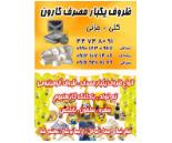 ظروف یکبار مصرف کارون,ظروف یکبار مصرف در میدان ساحل