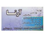 لوازم بهداشتی، ساختمانی آرتا,تاسیسات محدوده بلوار امیرکبیر