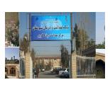 بیمارستان فاطمه الزهرا,بیمارستان فاطمه زهرا در رباط کریم