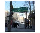 بیمارستان سجاد,بیمارستان خصوصی سجاد,بیمارستان سجاد در فاطمی