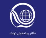 دفتر پیشخوان دولت,دفتر پیشخوان افسریه,دفتر پیشخوان دولت تهران