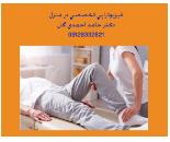 فيزيوتراپی تخصصی در منزل