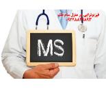 فیزیوتراپی ام اس در منزل