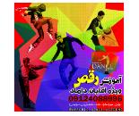 حرکات موزون ویژه اقایان در تهران
