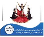 آموزش رقص عربی در مرکز تهران