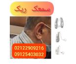 انواع سمعک دیجیتال