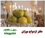 دفتر ازدواج در تجریش