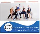 آموزش رقص آذری در گلشهر