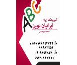 تدریس خصوصی هلندی در تهران