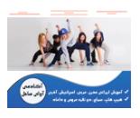 کلاس رقص باله در شرق تهران