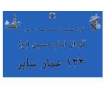 پایگاه بسیج گردان امام حسین (ع)