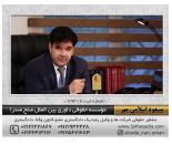 وکیل ملکی در سعادت آباد| موسسه حقوقی داوری بین الملل صلح صدرا