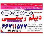 دیپلم رسمی