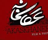 اتلیه عکاسخانه در اصفهان