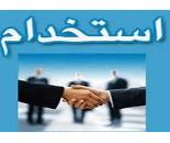 استخدام مهندس معمار در اصفهان