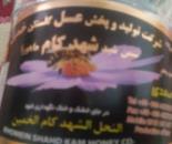 شرکت عسل گلستان در خمین