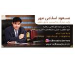 وکیل کلاهبرداری در اکباتان، موسسه حقوقی داوری بین الملل صلح صدرا