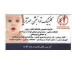 مرکز گفتاردرمانی ، کاردرمانی و روانشناسی  مهر آریا 