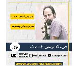 آموزش کمانچه در ستارخان