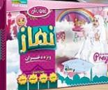لوح صوتی آموزش کامل نماز برای پسران و دختران نوجوان