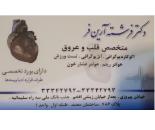 اکوکاردیوگرافی در پیروزی