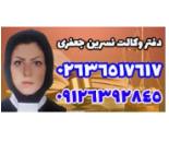 وکیل سرقفلی در فردیس کرج