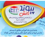 مرکز تخصصی زبان انگلیسی پیوند دانش ویژه خردسالان و کودکان 