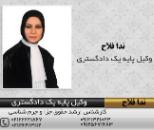 وکیل پایه یک دادگستری در ستارخان