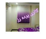 پرده رز کاووسی در دهکده المپیک