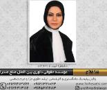 وکیل پایه یک دادگستری در نیاوران