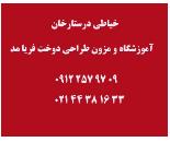 خیاطی در ستارخان