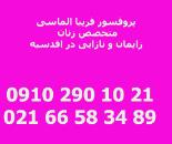 متخصص زنان در اقدسیه