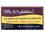 تخصصی ترین مرکز مکالمه و آموزش زبان ترکی استانبولی در شمال تهران,منطقه 1