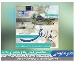متخصص درمان ریشه در میرداماد