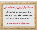 خدمات بازاریابی و نماینده یابی محصولات