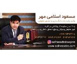 وکیل دیوان عدالت اداری در فردوس| موسسه حقوقی داوری بین الملل صلح صدرا