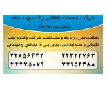 نظافت منزل زعفرانیه,خدمات منزل در نزدیک محدوده محله زعفرانیه