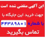 قالیشویی در خوش