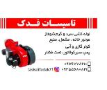 سرویس کولر در نارمک